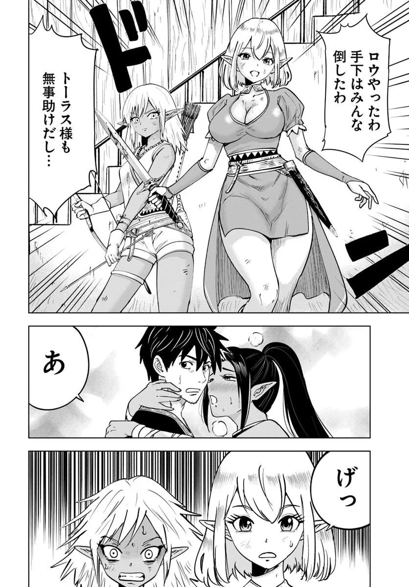 Isekai de Inmashi Harem Chapter 12 14ページ