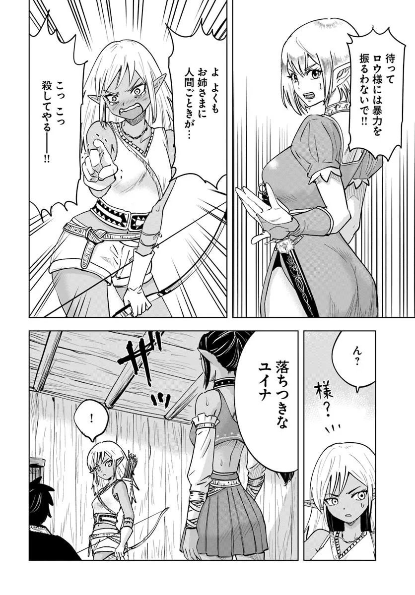 Isekai de Inmashi Harem Chapter 12 16ページ