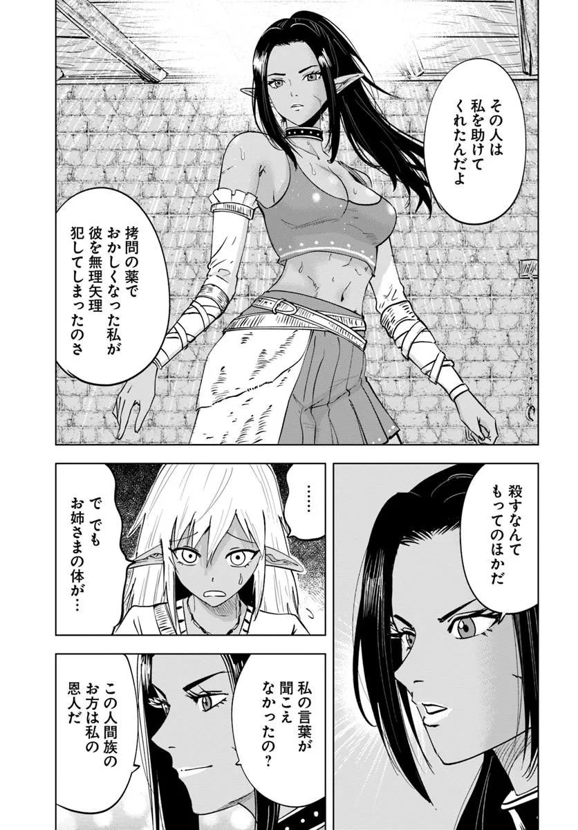 Isekai de Inmashi Harem Chapter 12 17ページ