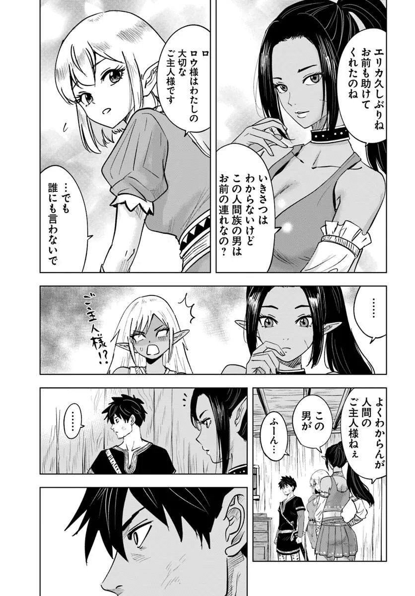 Isekai de Inmashi Harem Chapter 12 19ページ