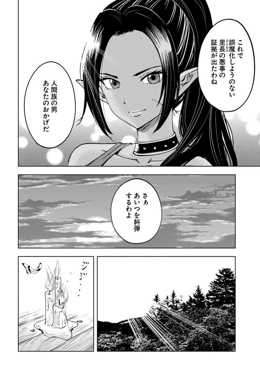 Isekai de Inmashi Harem Chapter 12 22ページ