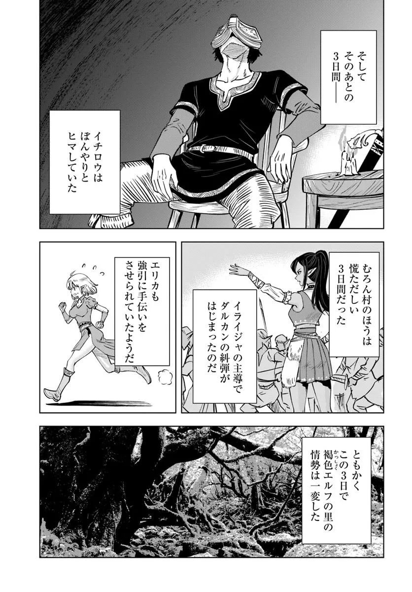 Isekai de Inmashi Harem Chapter 12 23ページ
