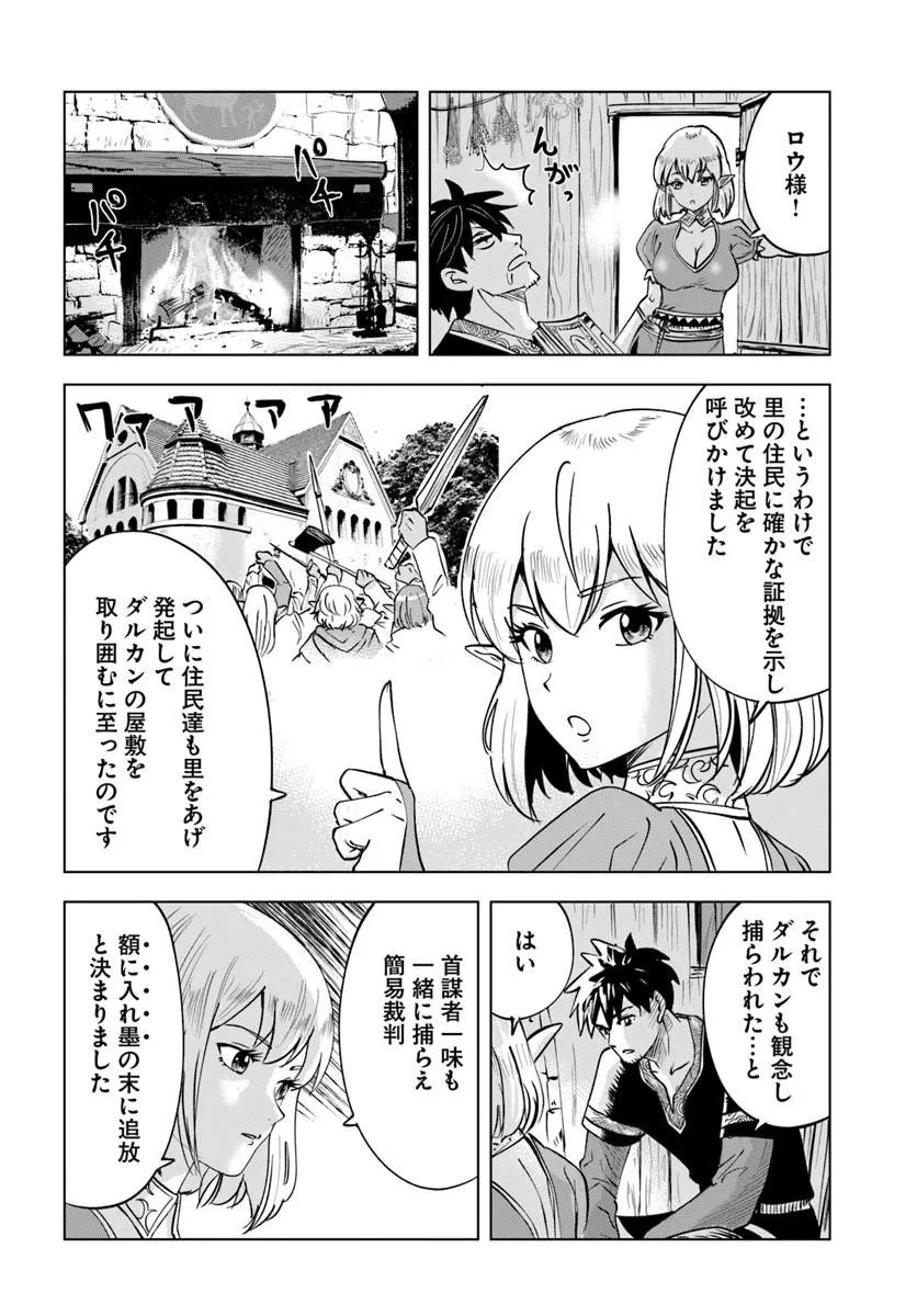 Isekai de Inmashi Harem Chapter 12 24ページ