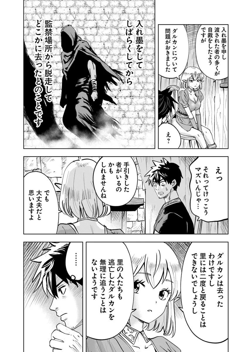 Isekai de Inmashi Harem Chapter 12 25ページ
