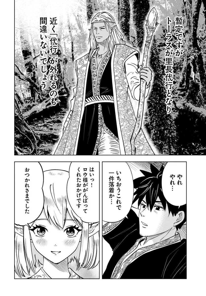 Isekai de Inmashi Harem Chapter 12 26ページ