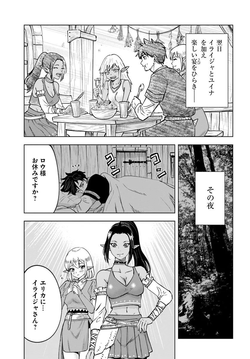 Isekai de Inmashi Harem Chapter 12 27ページ