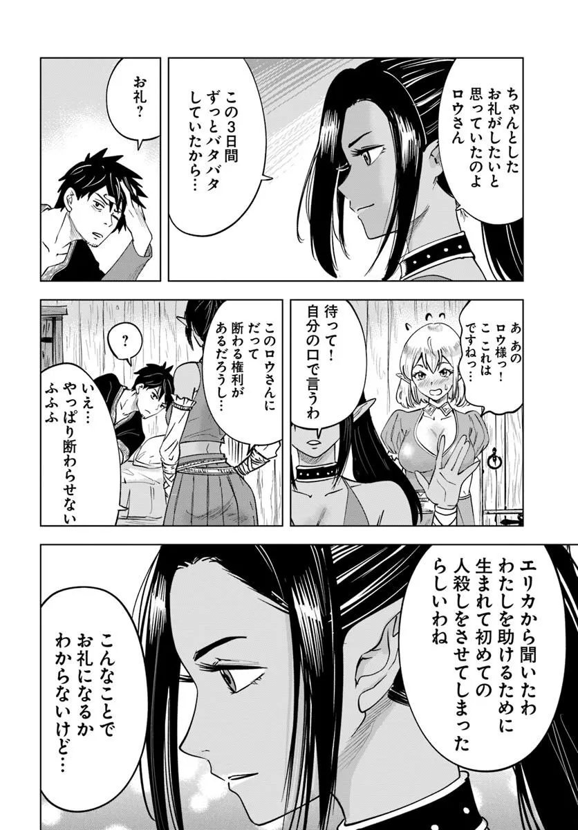 Isekai de Inmashi Harem Chapter 12 28ページ