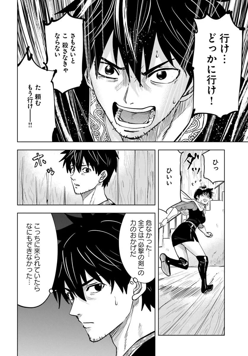 Isekai de Inmashi Harem Chapter 12 4ページ