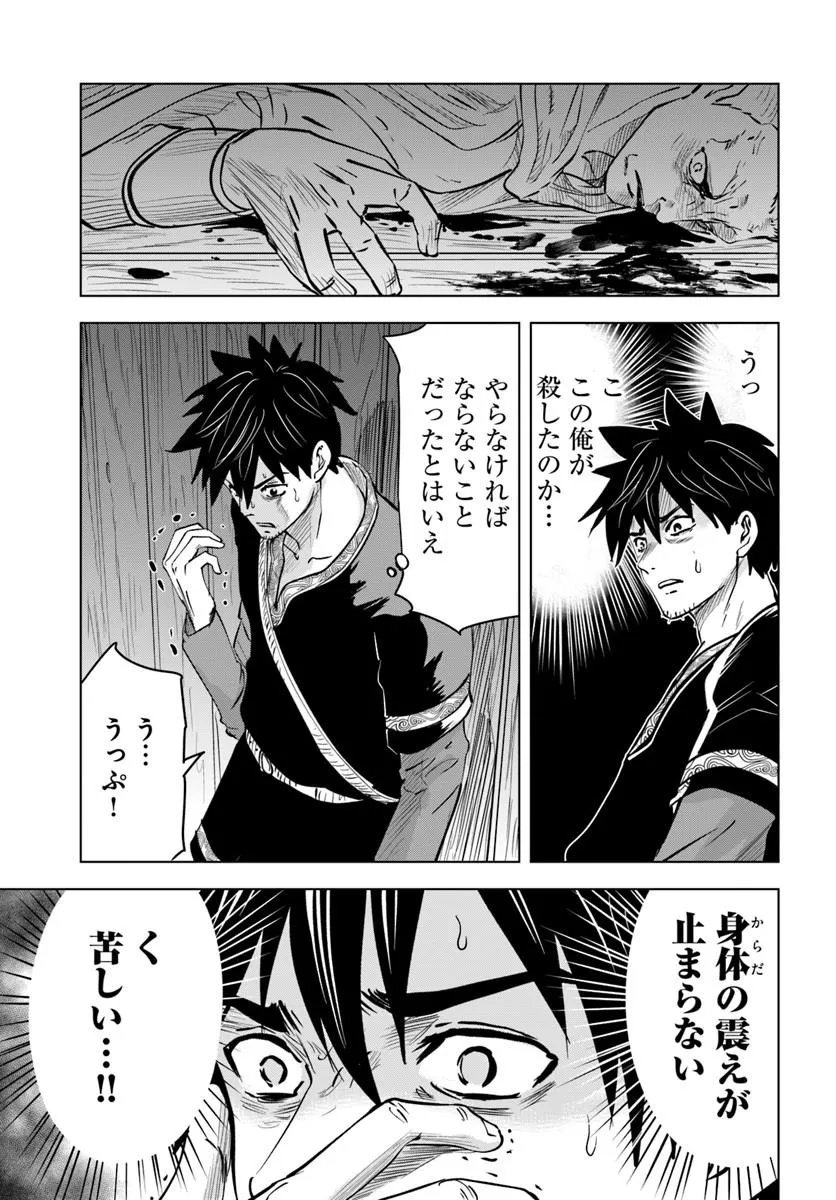 Isekai de Inmashi Harem Chapter 12 5ページ