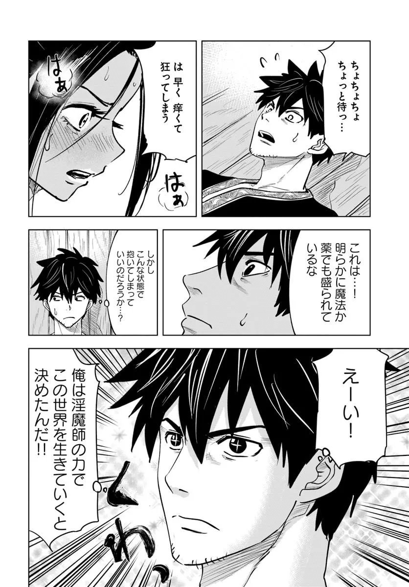 Isekai de Inmashi Harem Chapter 12 8ページ