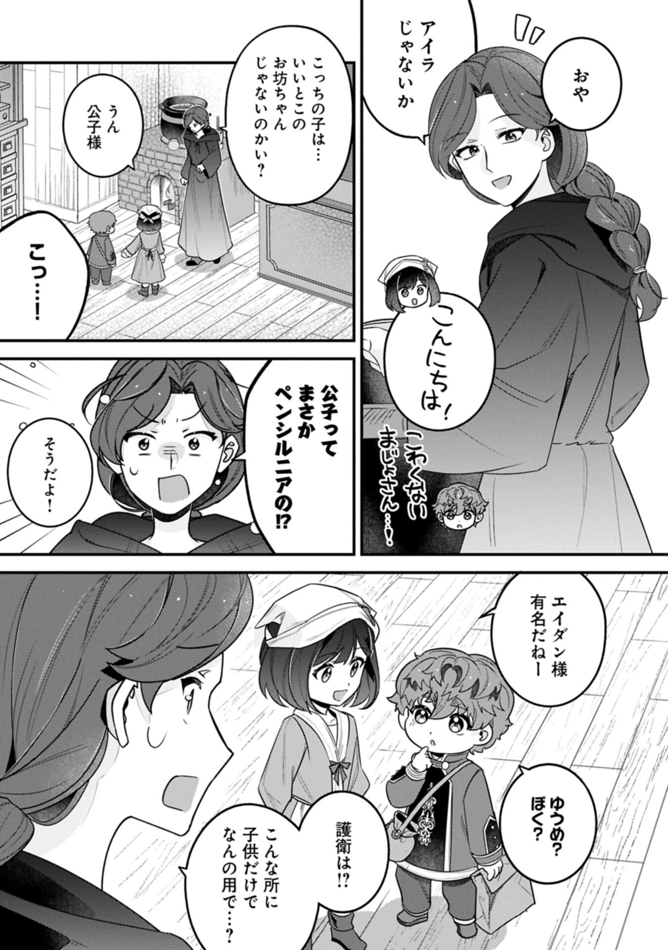 Isekai de Otto no Ai wa Omoi kedo Kawaii Kodomo wo Honobono Tanoshiku Sodatetai Chapter 9.2 1ページ