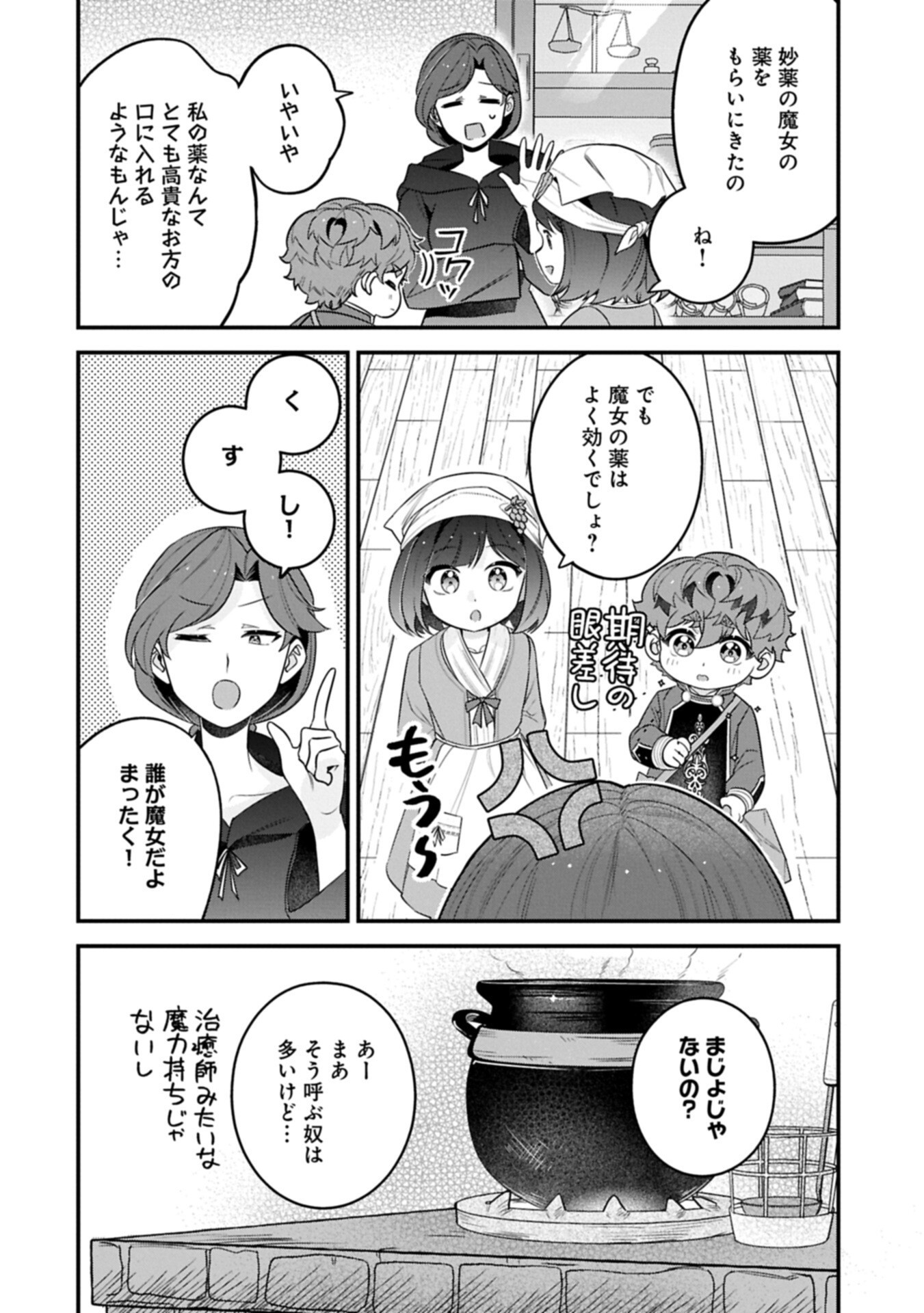 Isekai de Otto no Ai wa Omoi kedo Kawaii Kodomo wo Honobono Tanoshiku Sodatetai Chapter 9.2 2ページ