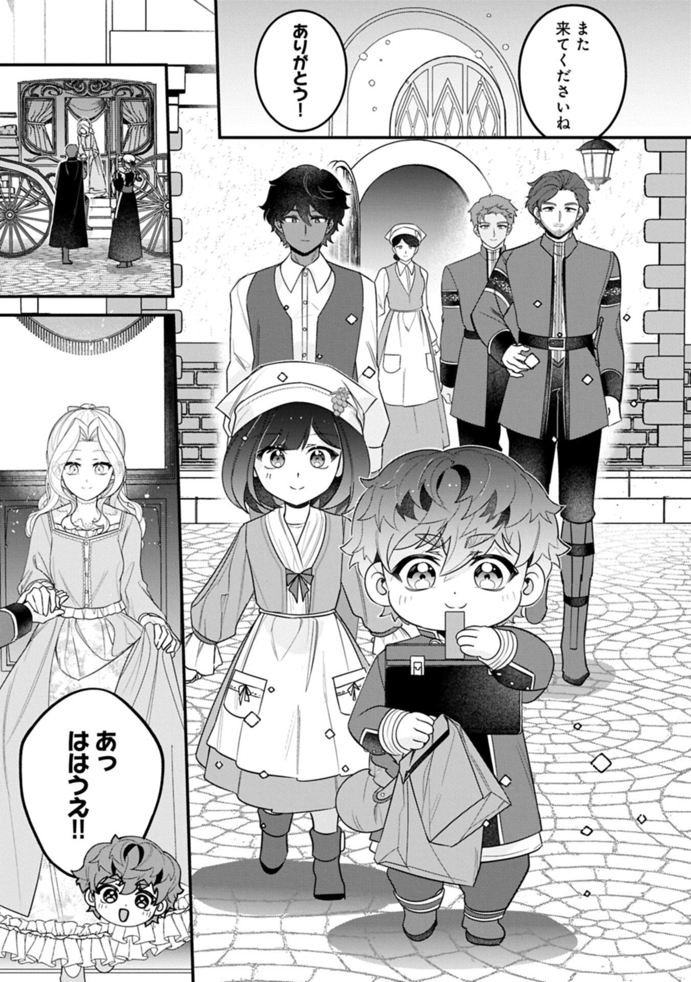 Isekai de Otto no Ai wa Omoi kedo Kawaii Kodomo wo Honobono Tanoshiku Sodatetai Chapter 9.2 11ページ