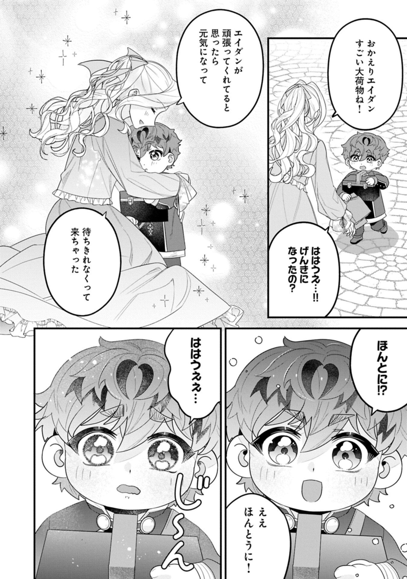 Isekai de Otto no Ai wa Omoi kedo Kawaii Kodomo wo Honobono Tanoshiku Sodatetai Chapter 9.2 12ページ
