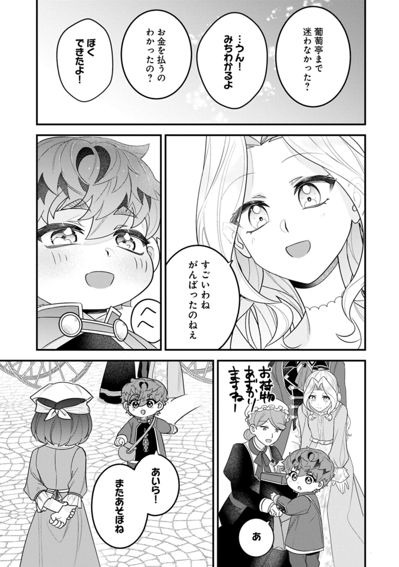 Isekai de Otto no Ai wa Omoi kedo Kawaii Kodomo wo Honobono Tanoshiku Sodatetai Chapter 9.2 13ページ