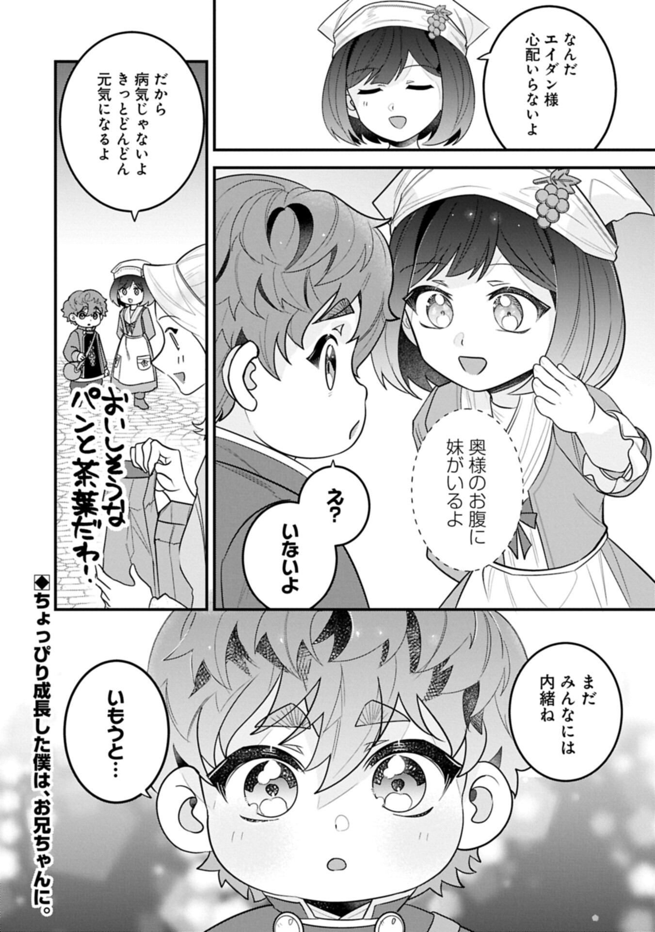Isekai de Otto no Ai wa Omoi kedo Kawaii Kodomo wo Honobono Tanoshiku Sodatetai Chapter 9.2 14ページ