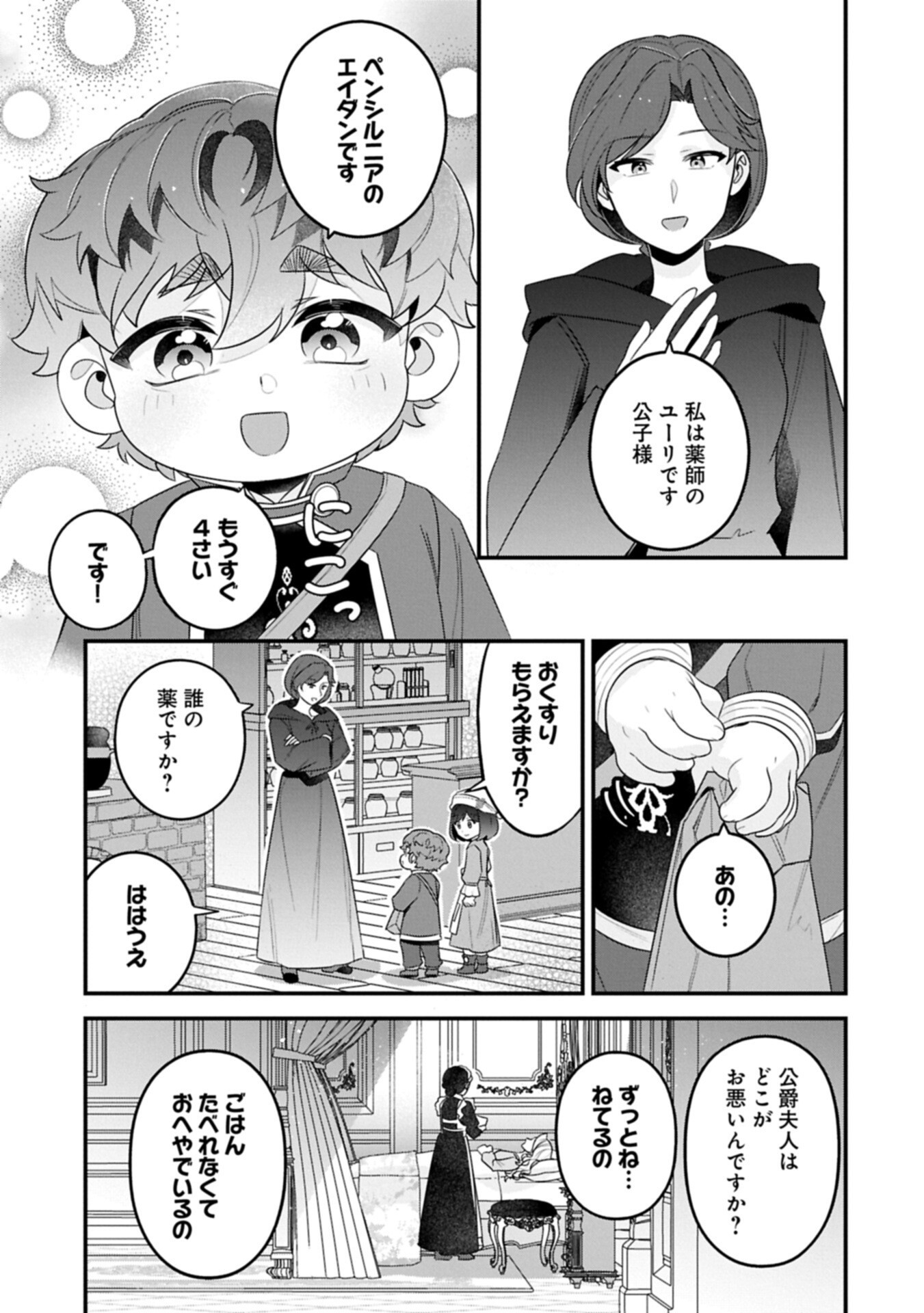 Isekai de Otto no Ai wa Omoi kedo Kawaii Kodomo wo Honobono Tanoshiku Sodatetai Chapter 9.2 3ページ