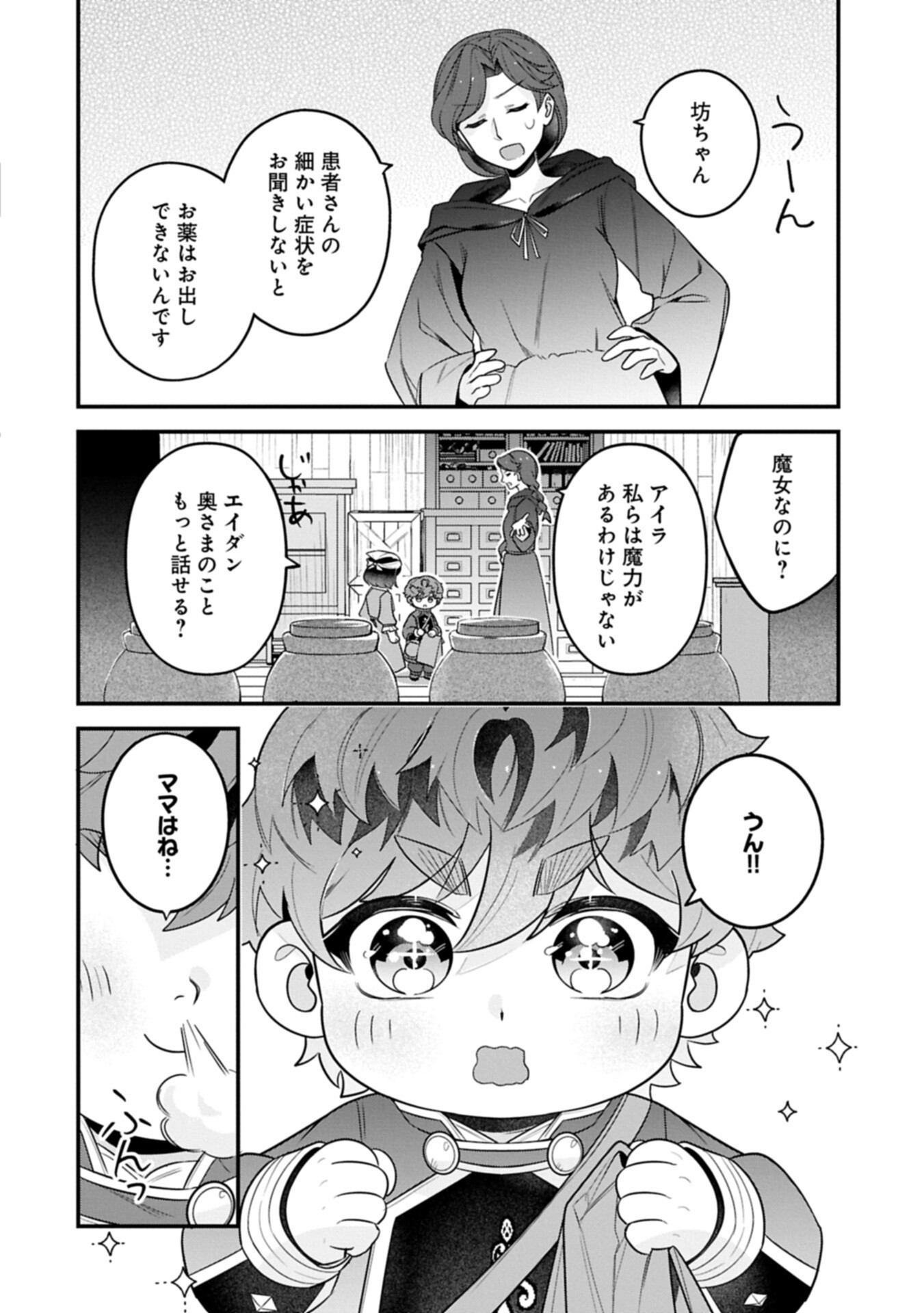 Isekai de Otto no Ai wa Omoi kedo Kawaii Kodomo wo Honobono Tanoshiku Sodatetai Chapter 9.2 4ページ