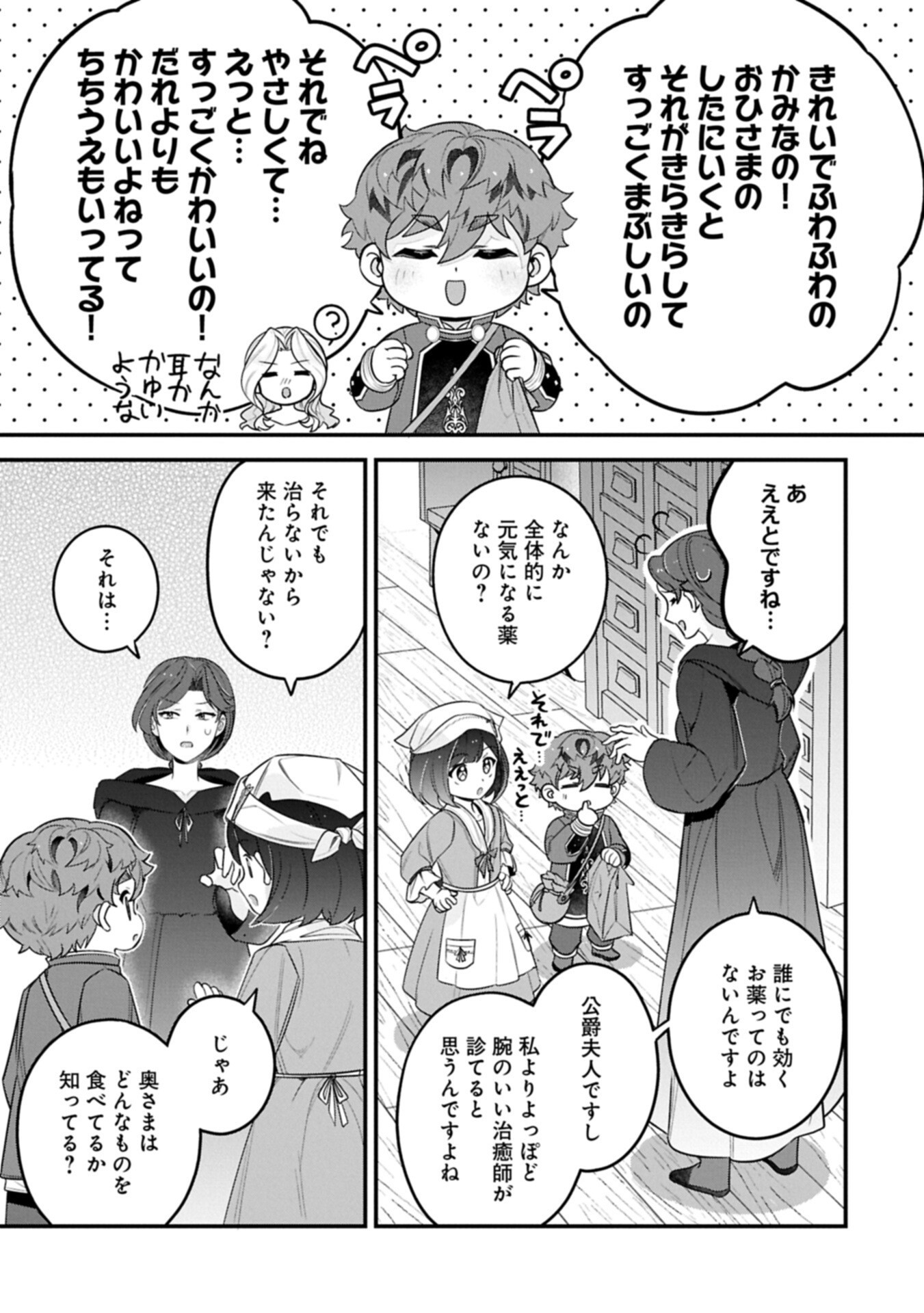 Isekai de Otto no Ai wa Omoi kedo Kawaii Kodomo wo Honobono Tanoshiku Sodatetai Chapter 9.2 5ページ