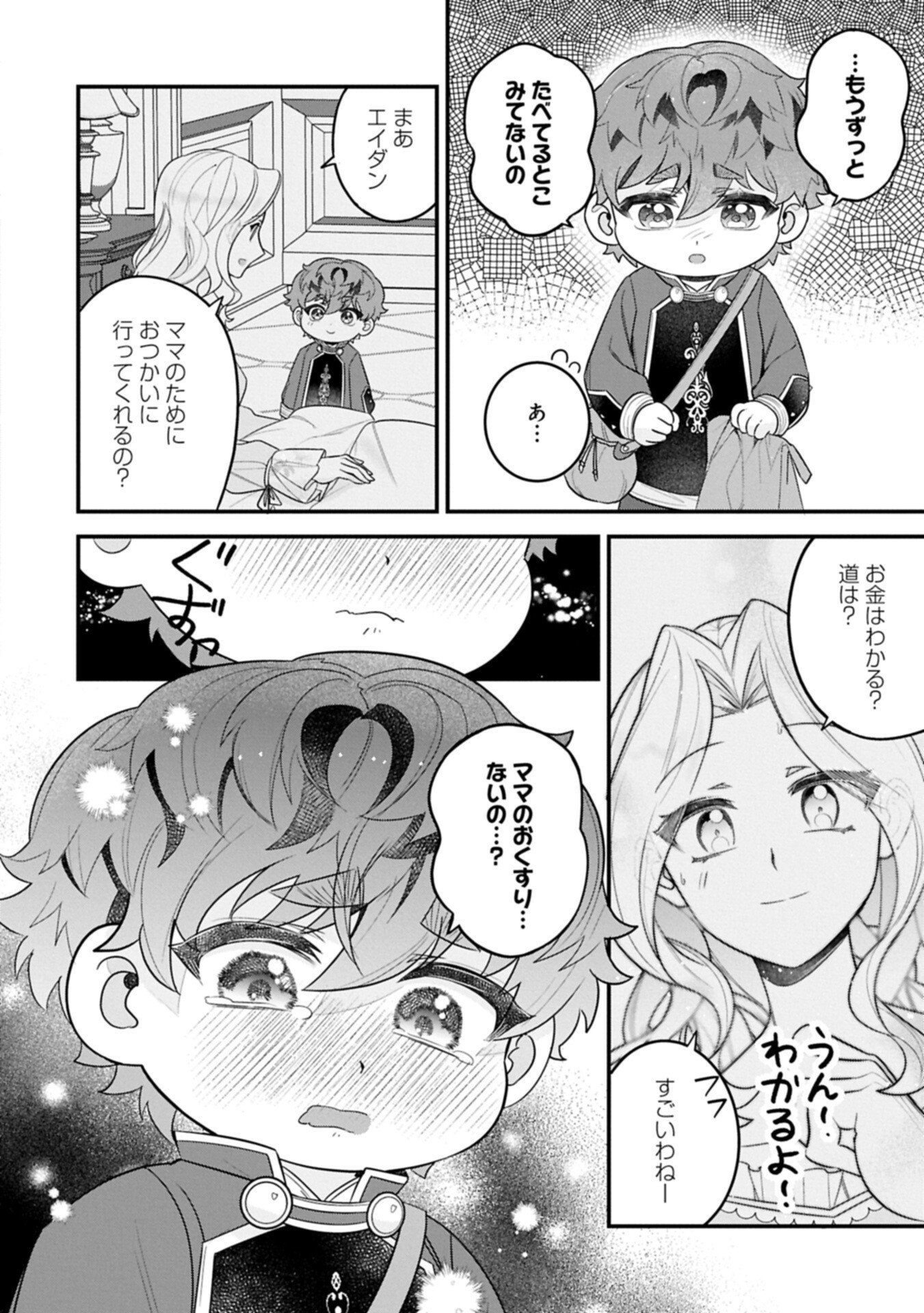 Isekai de Otto no Ai wa Omoi kedo Kawaii Kodomo wo Honobono Tanoshiku Sodatetai Chapter 9.2 6ページ