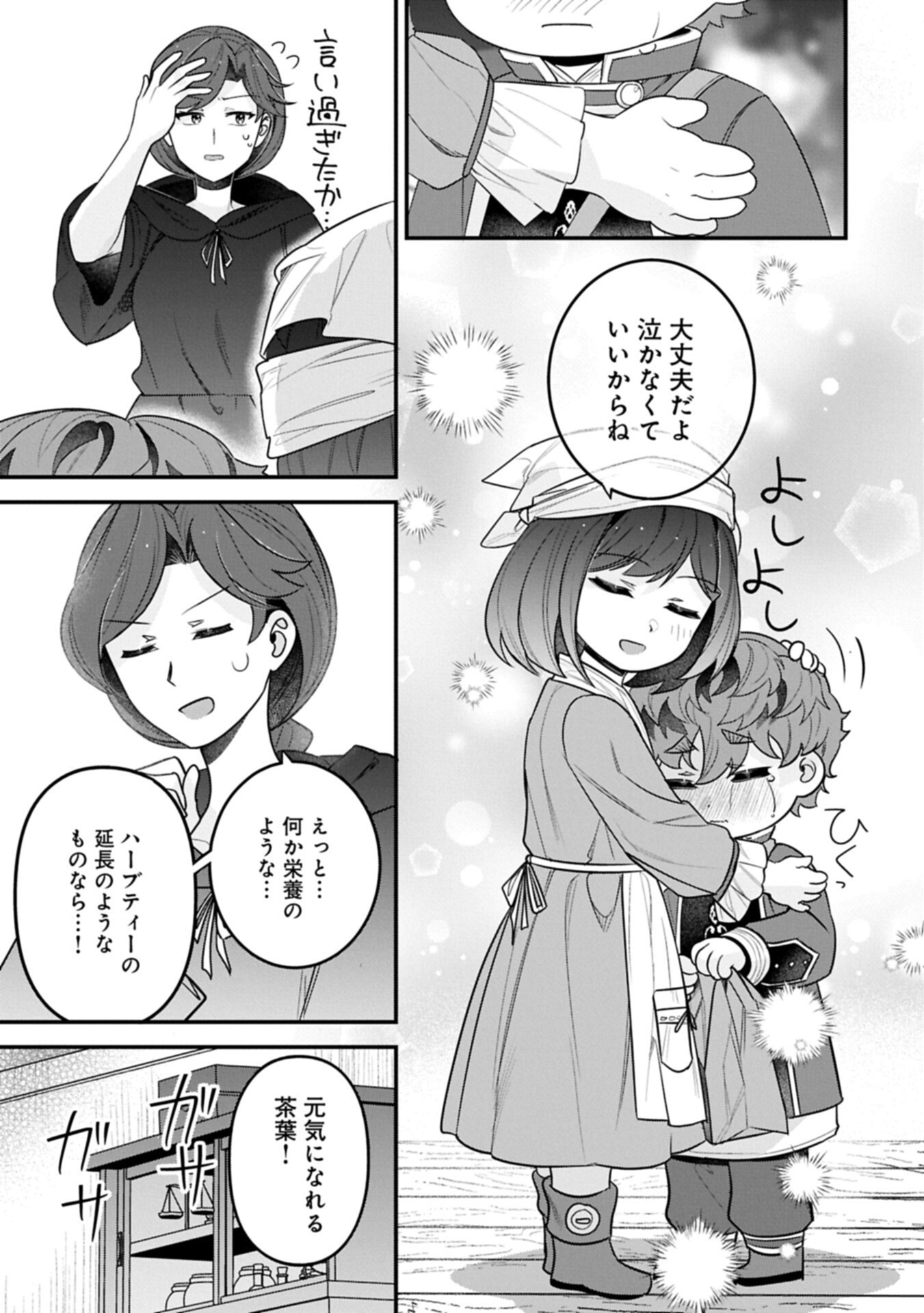 Isekai de Otto no Ai wa Omoi kedo Kawaii Kodomo wo Honobono Tanoshiku Sodatetai Chapter 9.2 7ページ