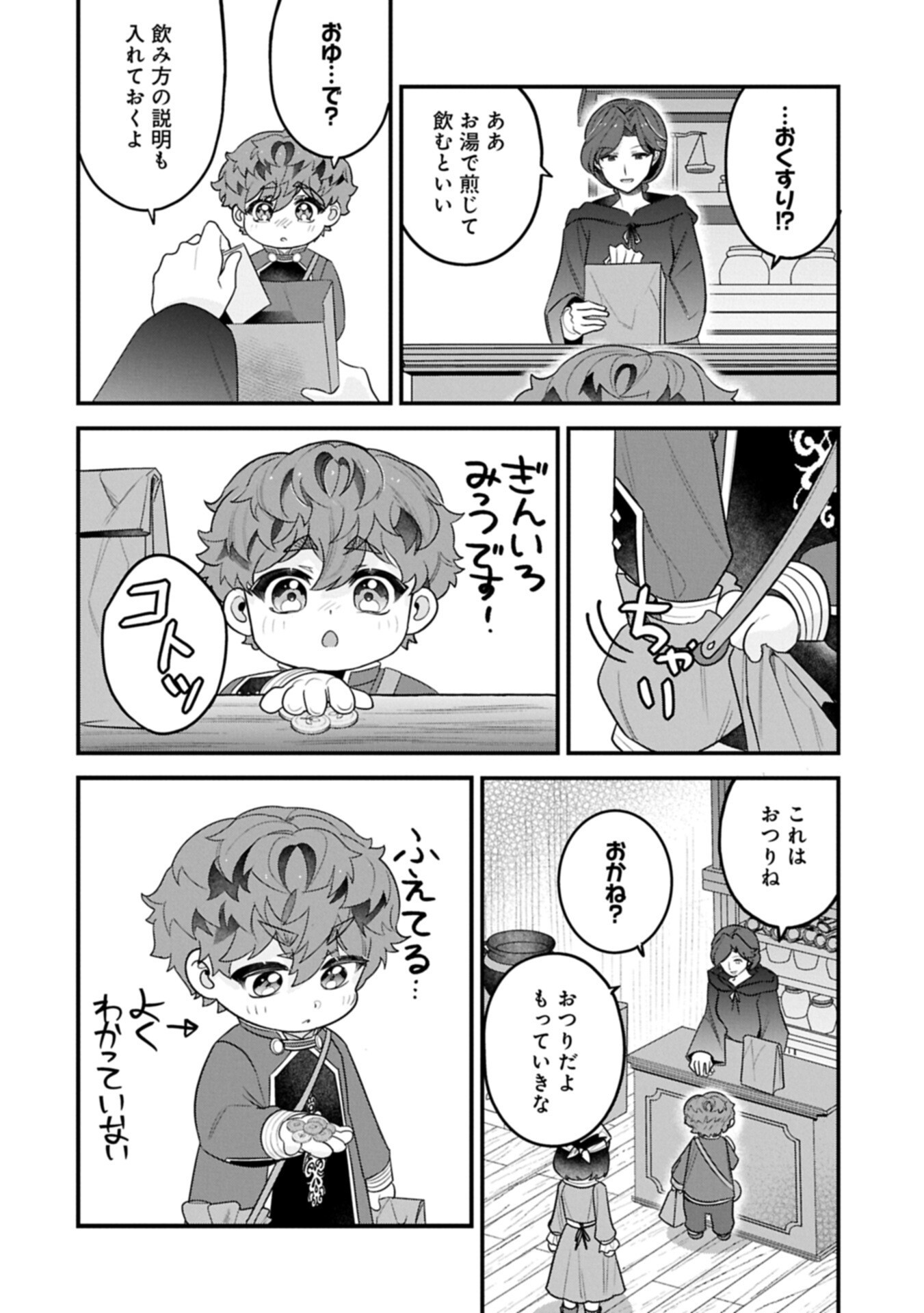 Isekai de Otto no Ai wa Omoi kedo Kawaii Kodomo wo Honobono Tanoshiku Sodatetai Chapter 9.2 8ページ