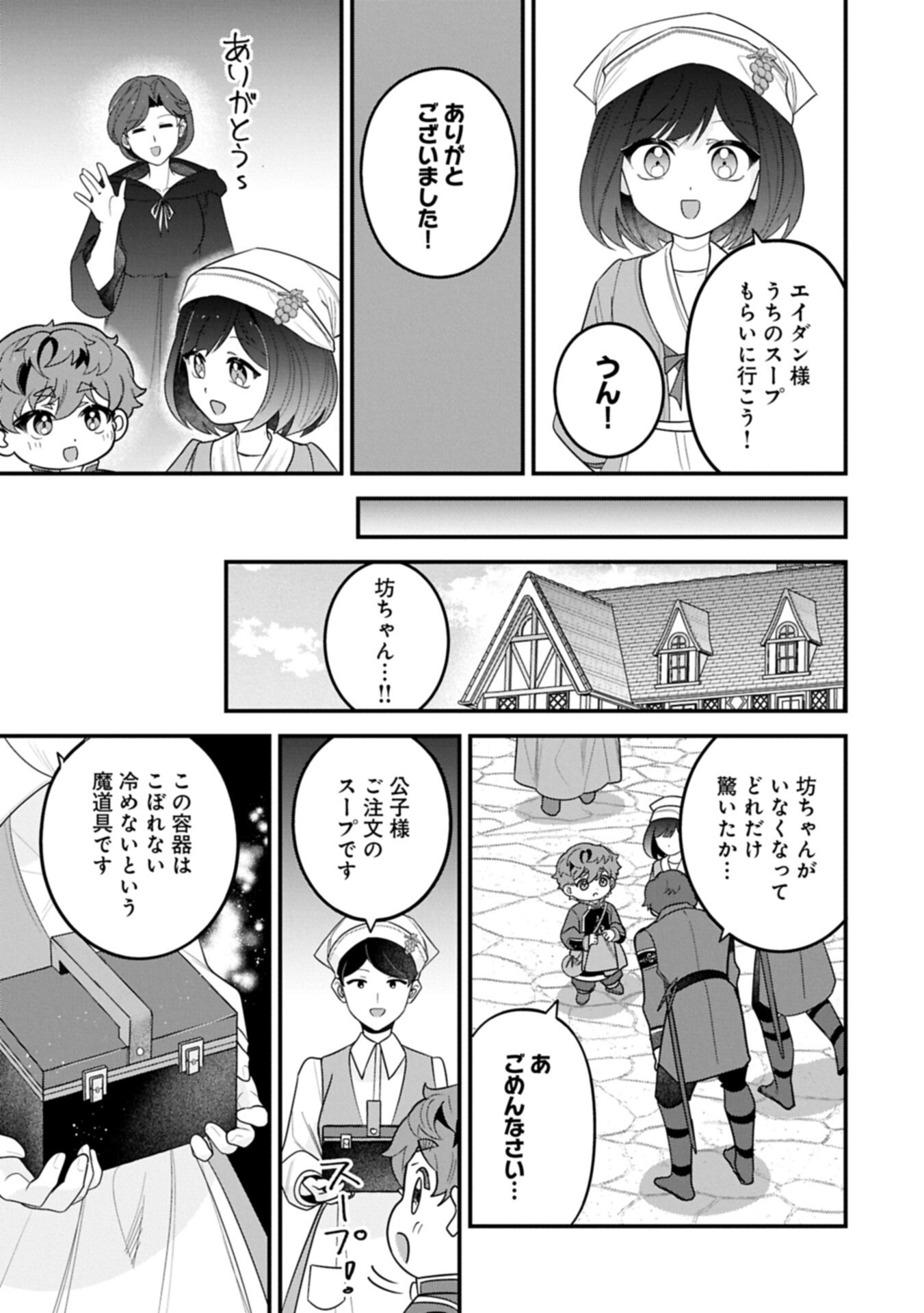 Isekai de Otto no Ai wa Omoi kedo Kawaii Kodomo wo Honobono Tanoshiku Sodatetai Chapter 9.2 9ページ