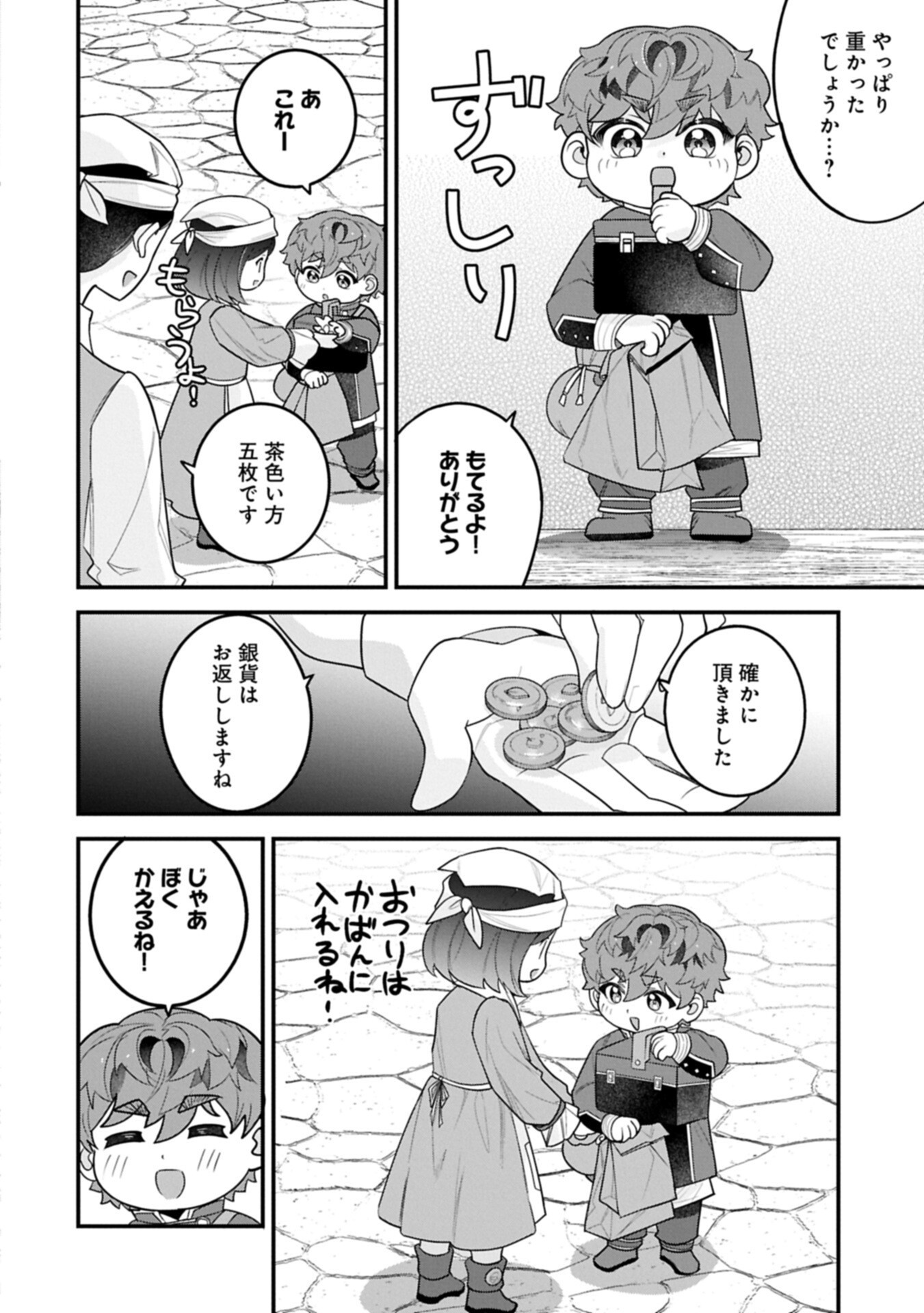 Isekai de Otto no Ai wa Omoi kedo Kawaii Kodomo wo Honobono Tanoshiku Sodatetai Chapter 9.2 10ページ