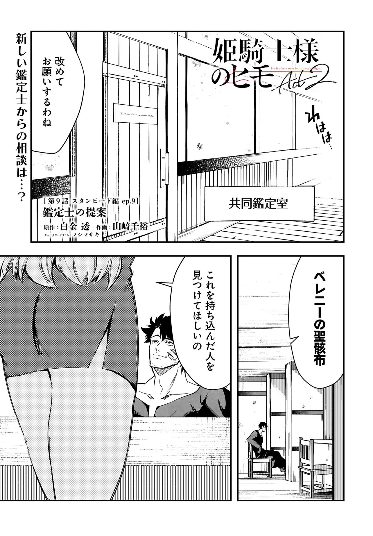 Hime Kishi-sama no Himo Act 2 Chapter 9.1 1ページ