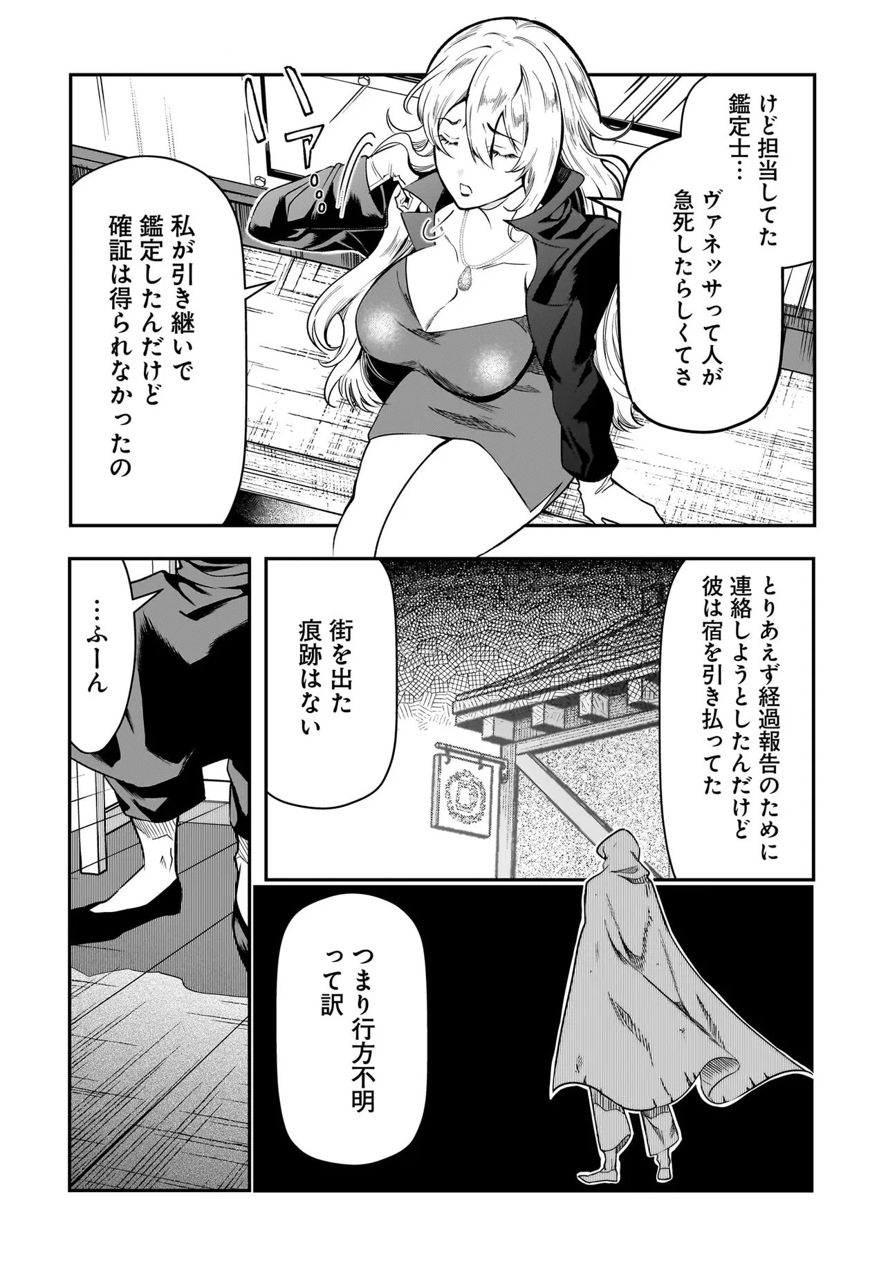 Hime Kishi-sama no Himo Act 2 Chapter 9.1 4ページ
