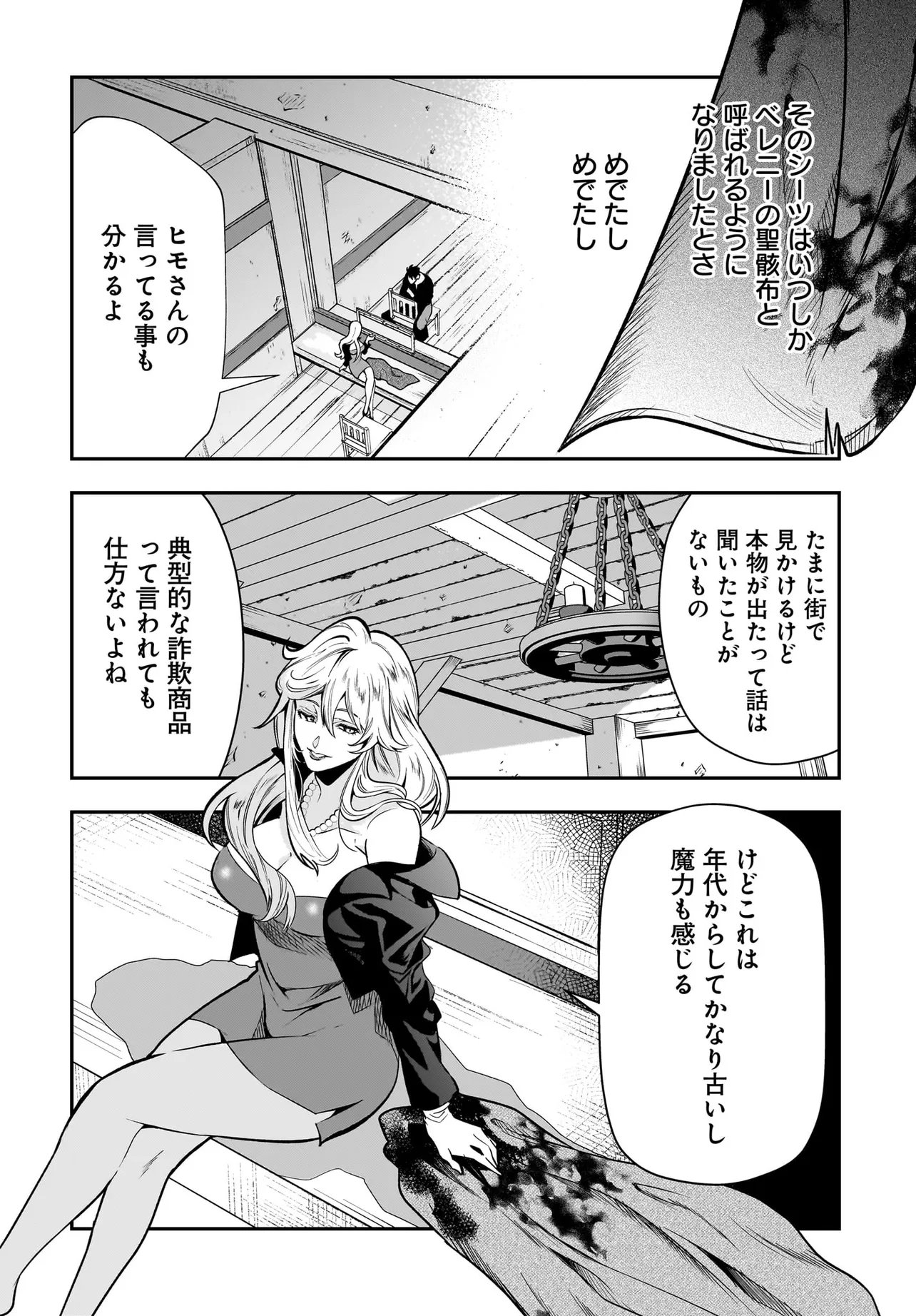 Hime Kishi-sama no Himo Act 2 Chapter 9.1 10ページ