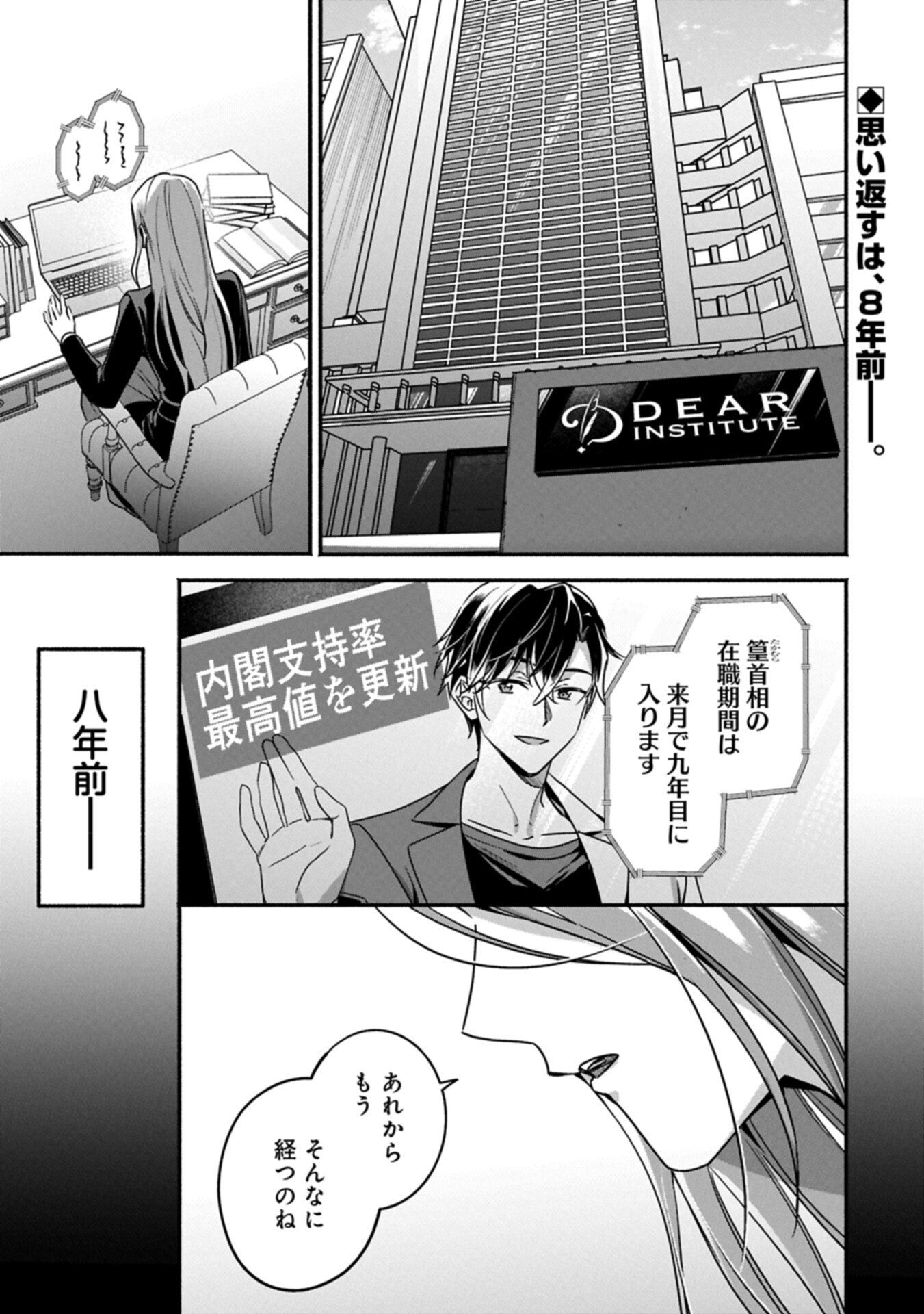 Hokou Danshi Chapter 8.1 1ページ