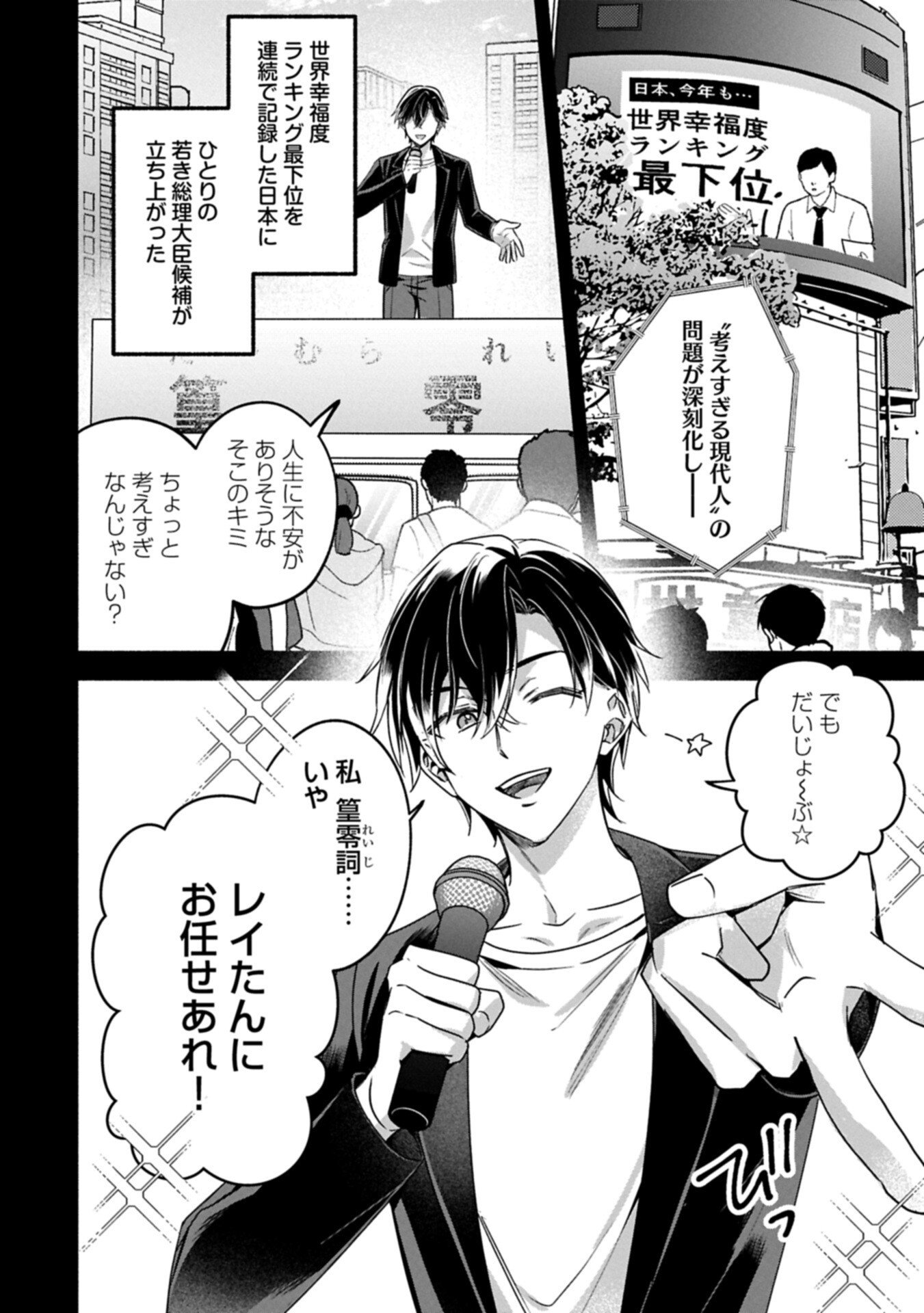 Hokou Danshi Chapter 8.1 2ページ