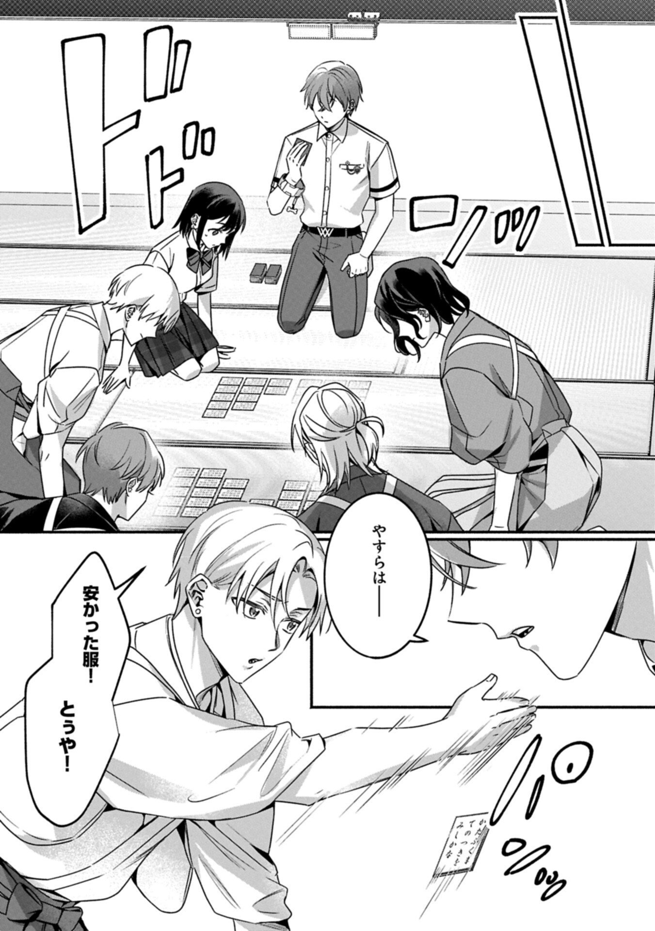 Hokou Danshi Chapter 8.1 11ページ