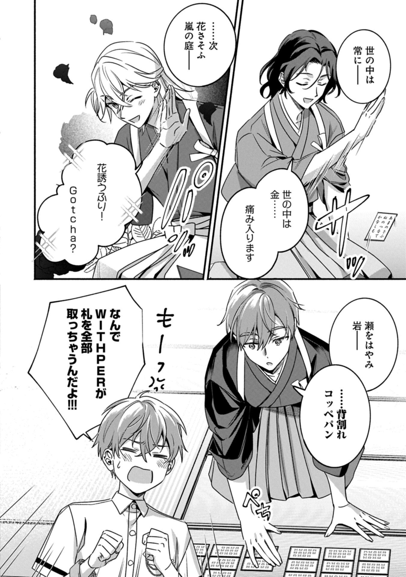 Hokou Danshi Chapter 8.1 12ページ