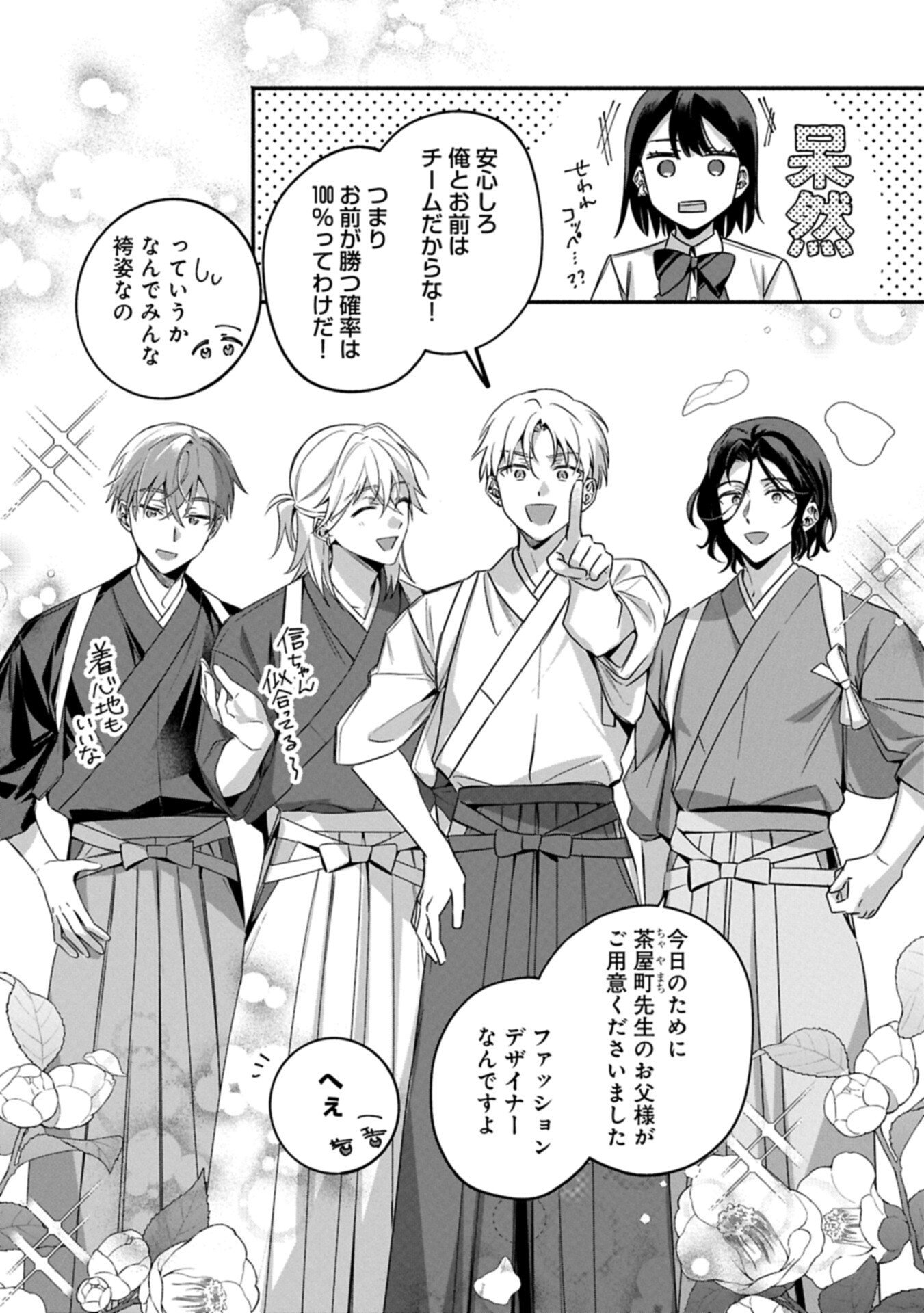 Hokou Danshi Chapter 8.1 13ページ
