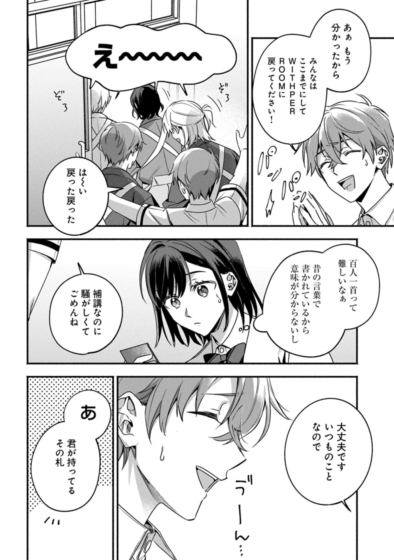 Hokou Danshi Chapter 8.1 14ページ