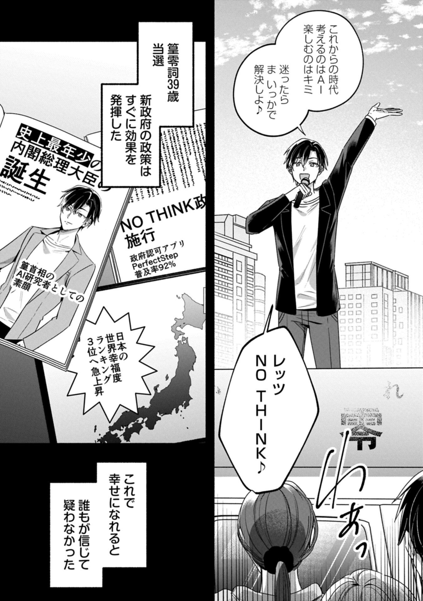 Hokou Danshi Chapter 8.1 3ページ