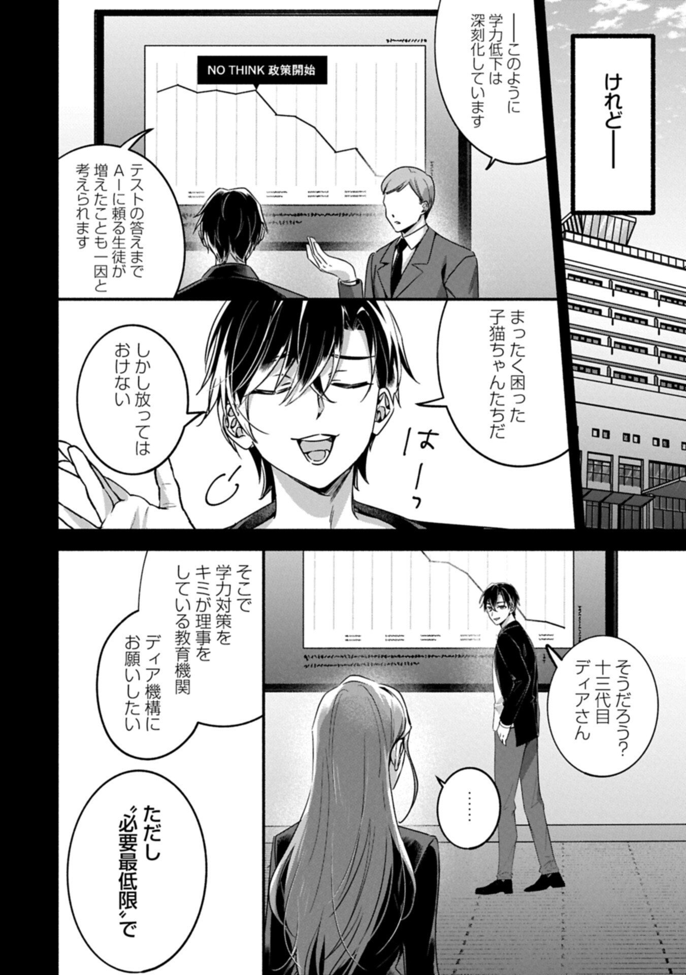 Hokou Danshi Chapter 8.1 4ページ