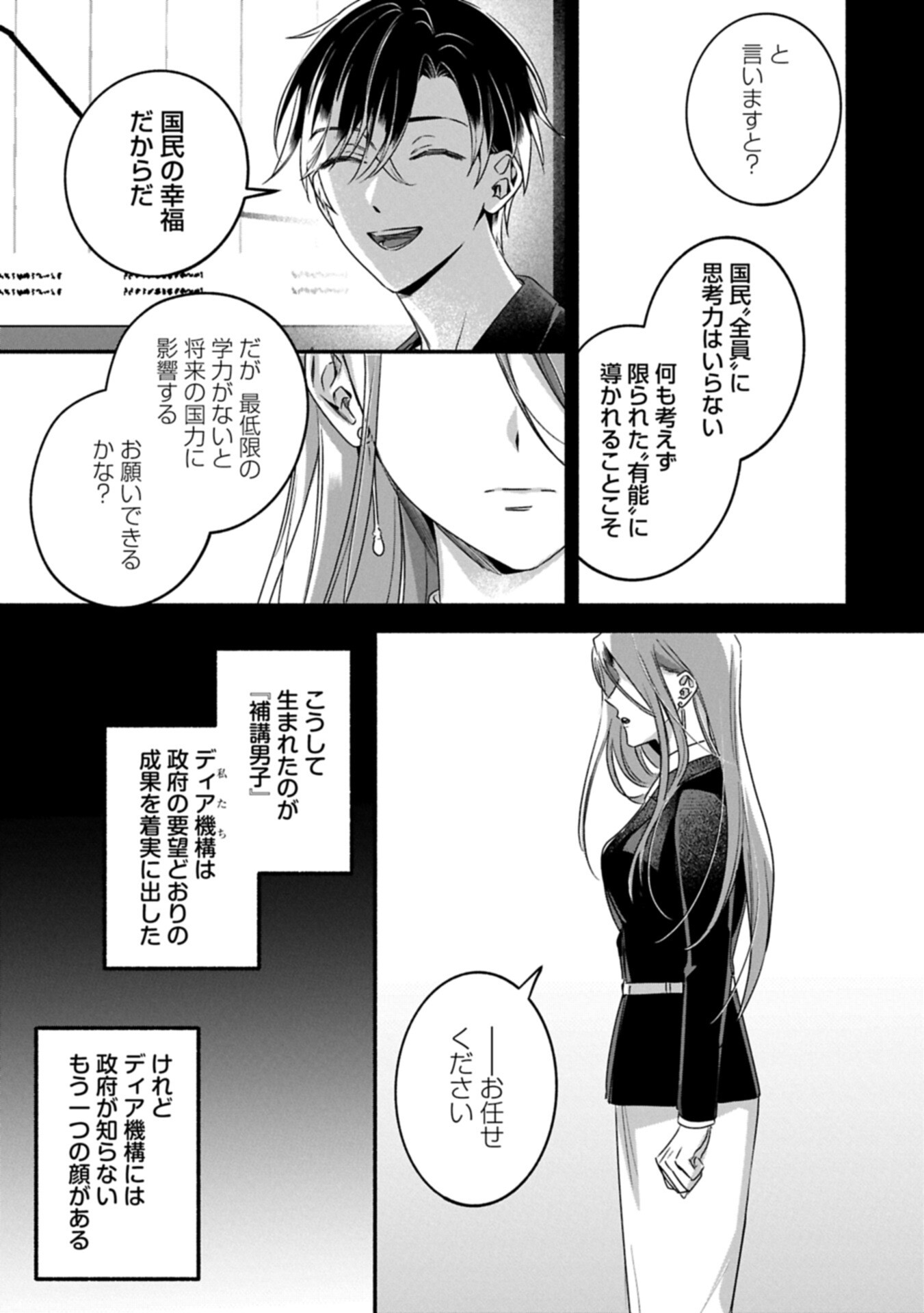 Hokou Danshi Chapter 8.1 5ページ