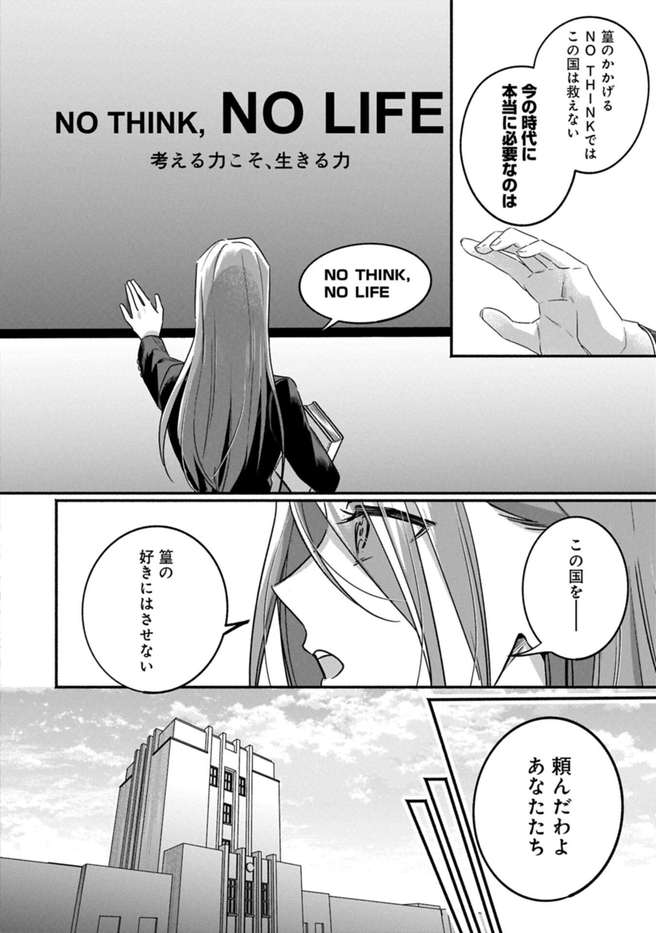 Hokou Danshi Chapter 8.1 6ページ
