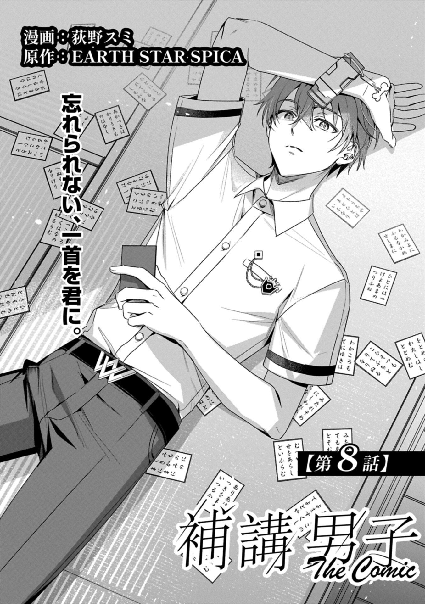 Hokou Danshi Chapter 8.1 7ページ