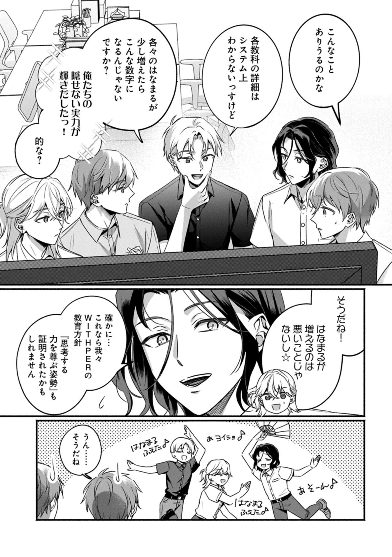 Hokou Danshi Chapter 8.1 9ページ