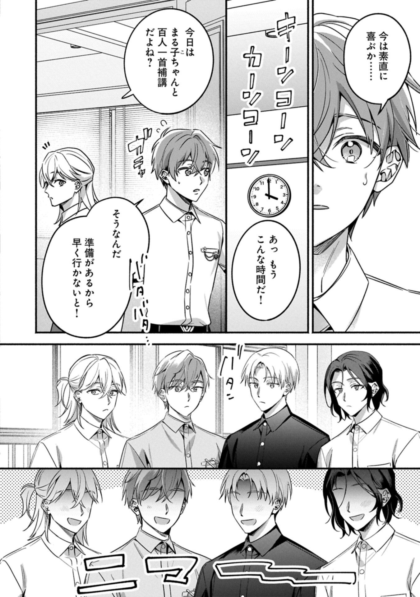Hokou Danshi Chapter 8.1 10ページ