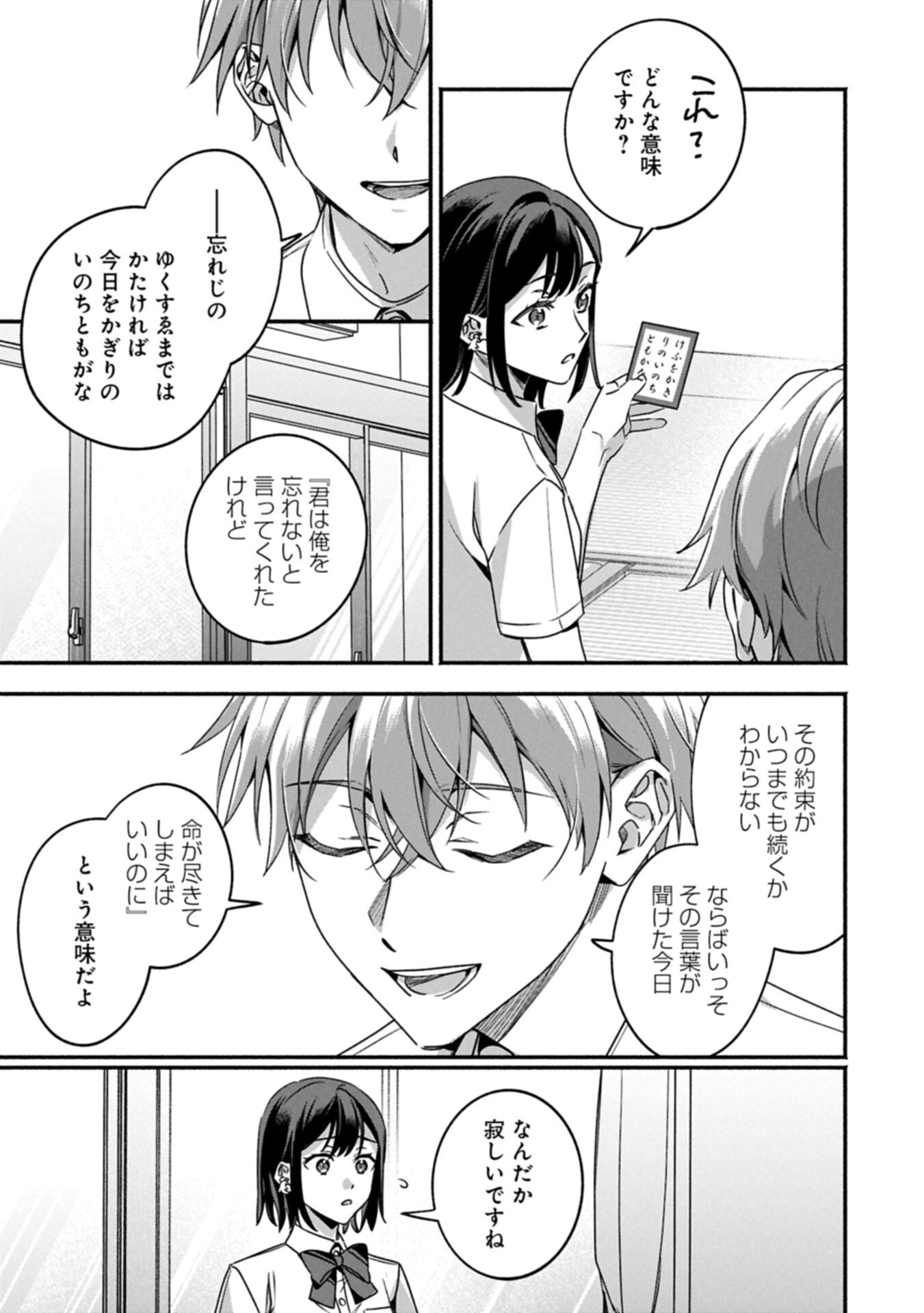 Hokou Danshi Chapter 8.2 1ページ