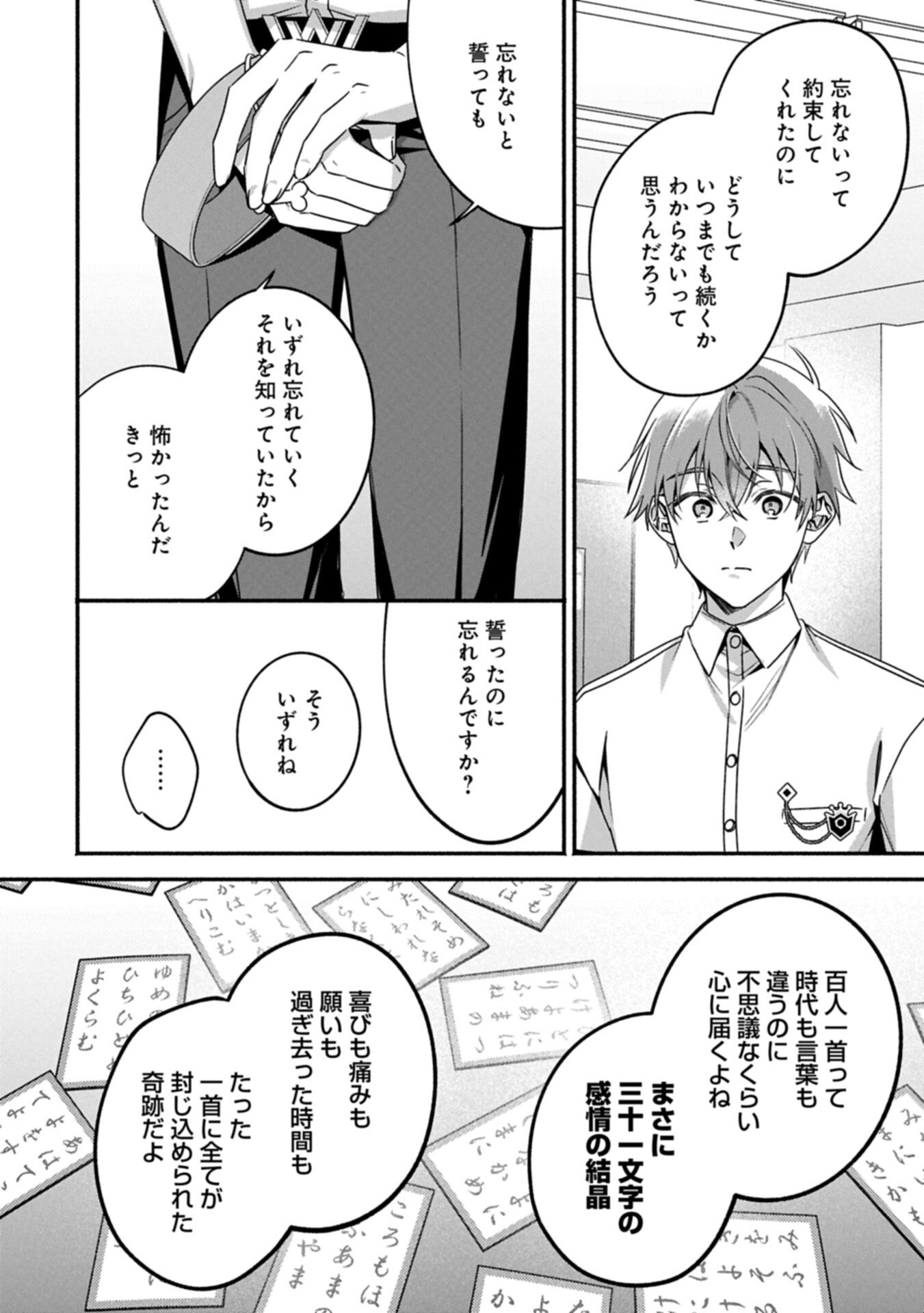Hokou Danshi Chapter 8.2 2ページ