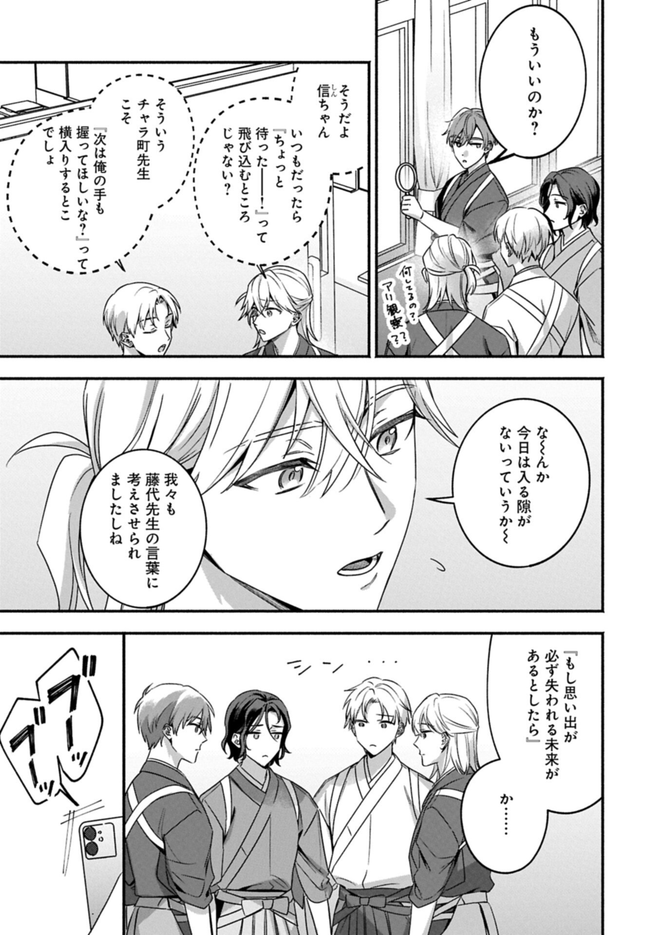 Hokou Danshi Chapter 8.2 11ページ