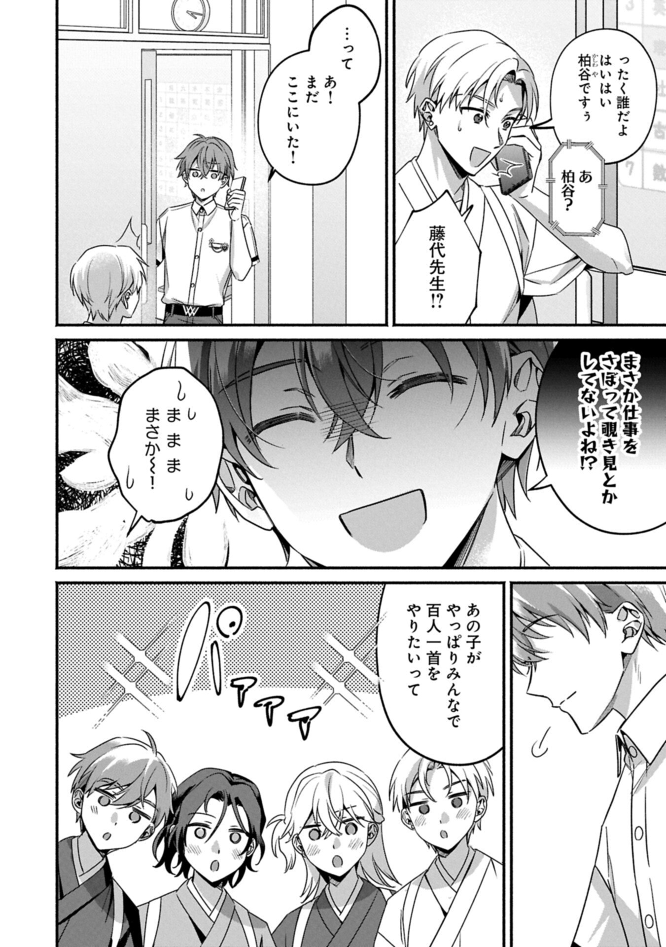 Hokou Danshi Chapter 8.2 12ページ