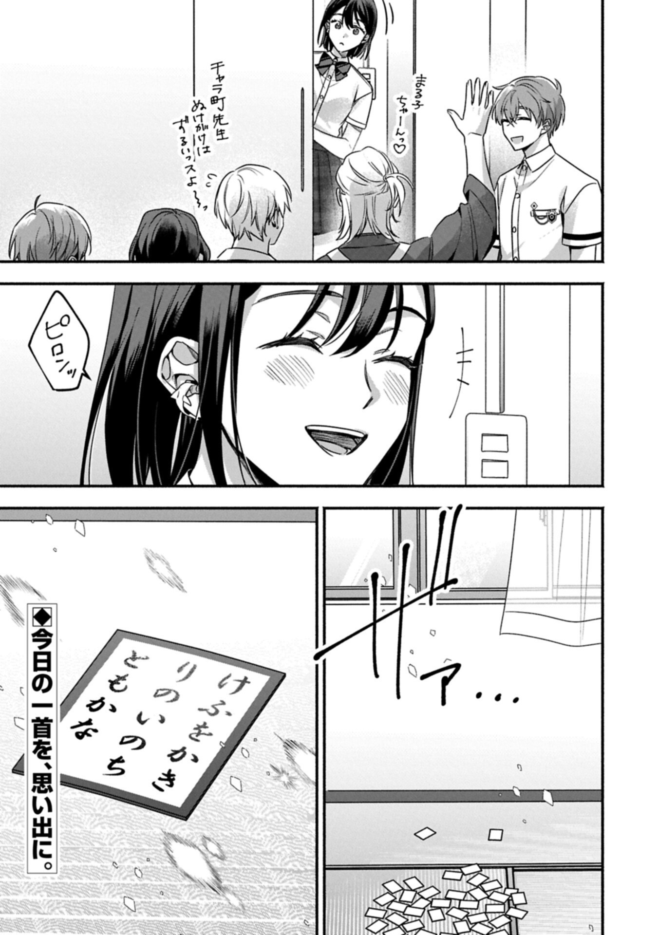 Hokou Danshi Chapter 8.2 13ページ