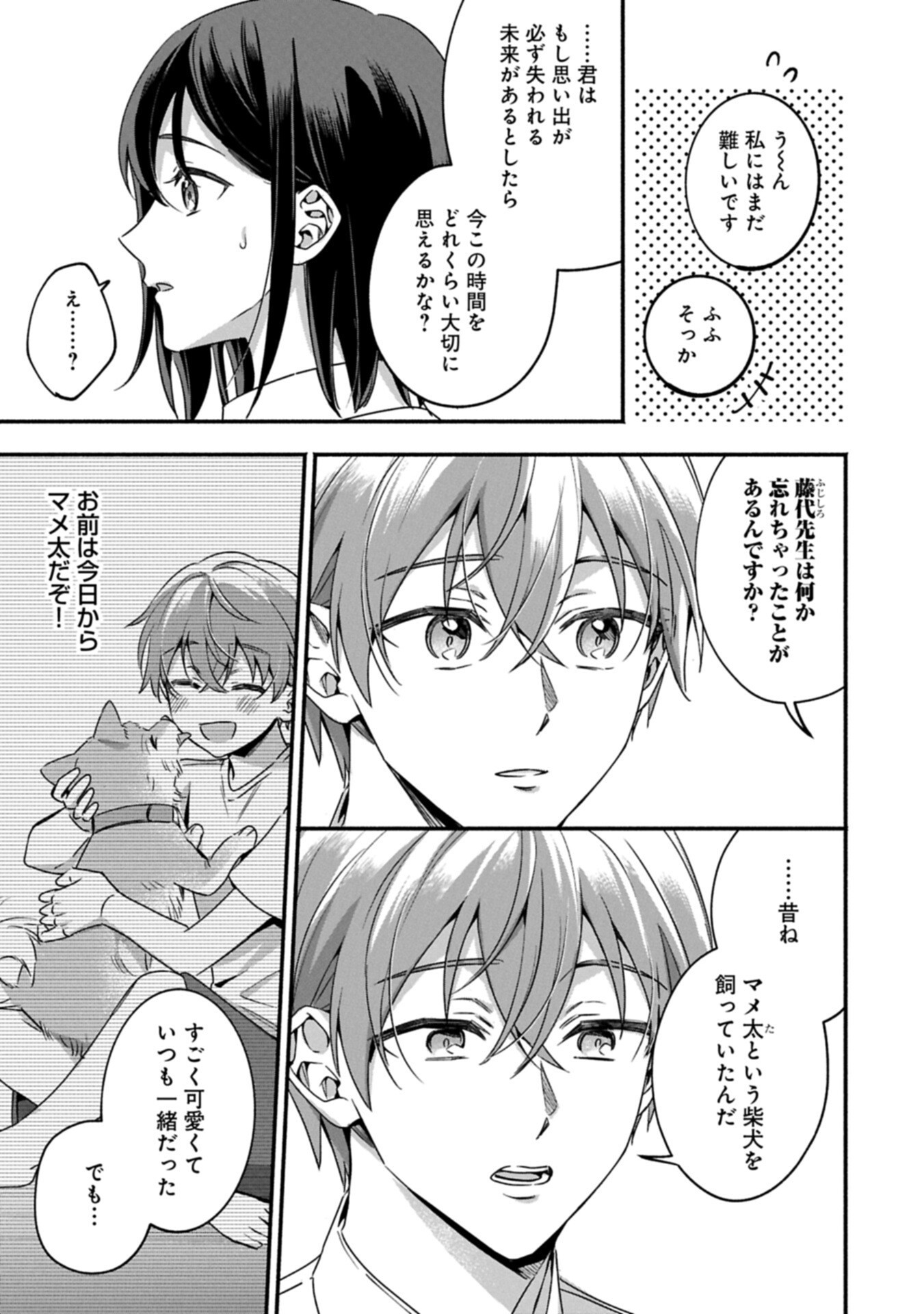 Hokou Danshi Chapter 8.2 3ページ